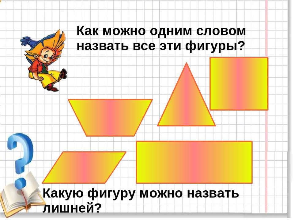 Фигуры из кусочков квадрата word практическая работа как сделать