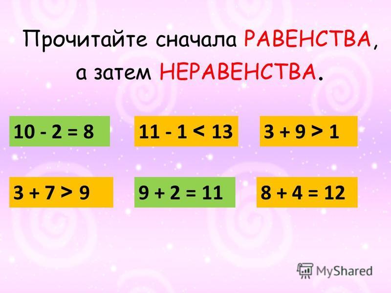 Равенство 2 и 4