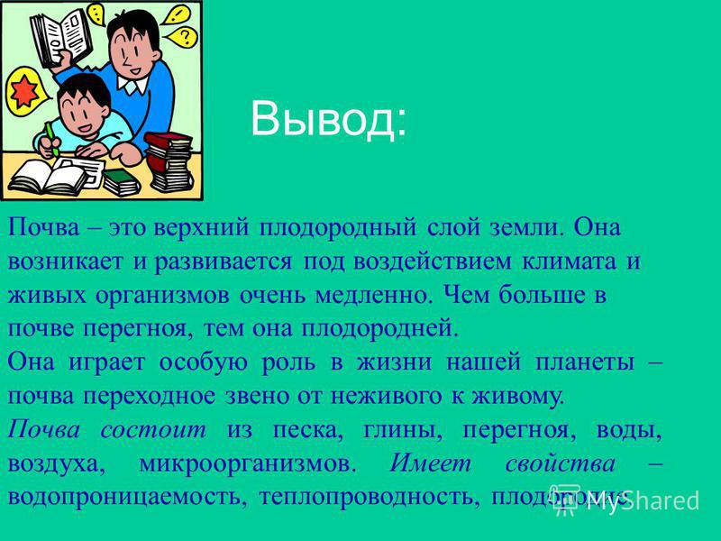 Почва 3 класс окружающий. Что такое почва 3 класс. Почва это 3 класс окружающий мир. Почва презентация 3 класс. Доклад о почве 3 класс окружающий мир.