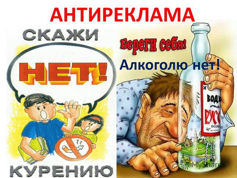 Картинки против пьянства и алкоголизма
