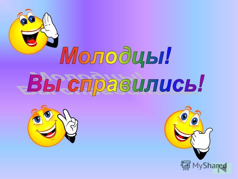 Родители молодцы картинки