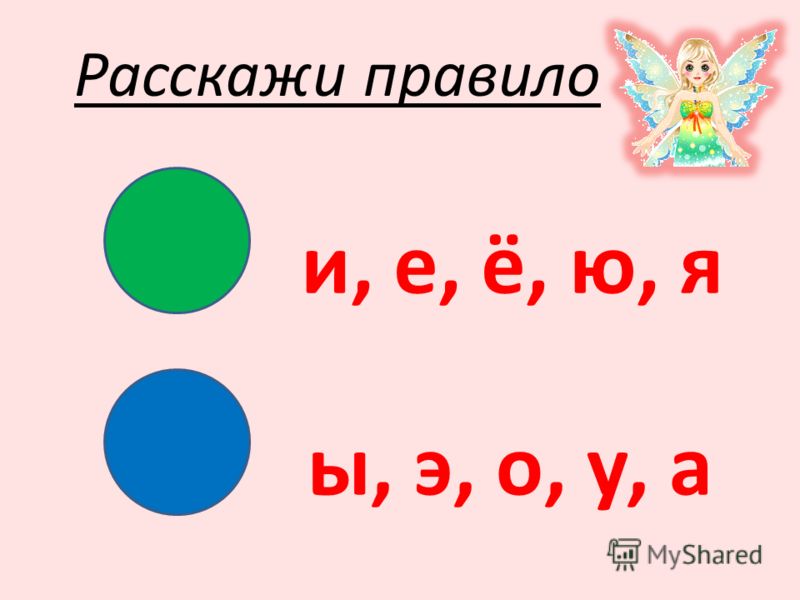 Смягчающие гласные