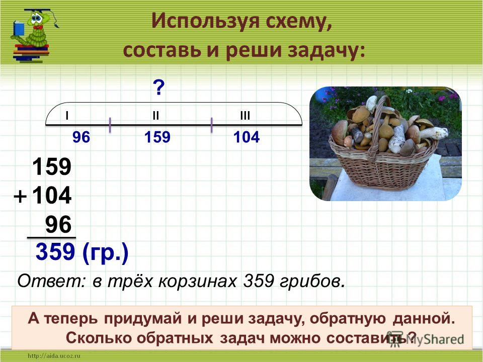 Решите задачу составлением. Реши задачу используя схему. Составь и реши задачу. Придумай и реши задачу. Составить и решить задачу.