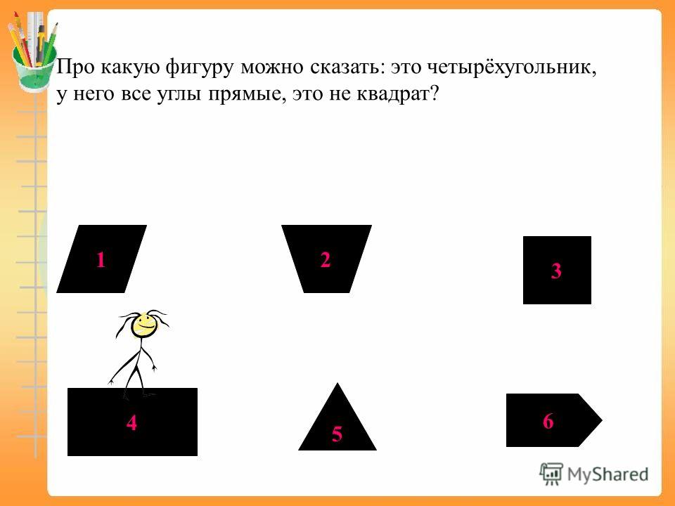 Из каких фигур можно составить квадрат. Какие фигуры с прямыми углами. У каких фигур 4 угла. 6 Углов это какая фигура. В какой фигуре есть прямой угол.