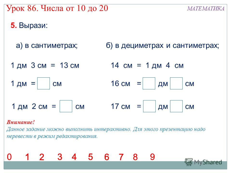 Решить в сантиметрах. Примеры с дециметрами и сантиметрами. Задания на дециметры и сантиметры. Дециметр 1 класс задания. Задания по математике 1 класс дециметр.