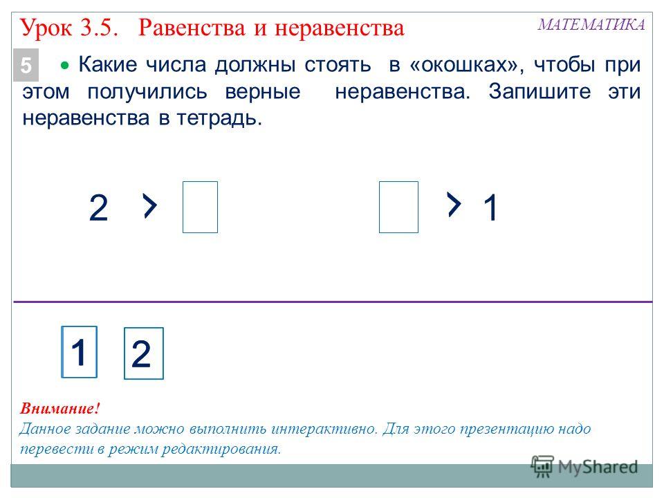 Что такое равенство и неравенство 1 класс. Математика 1 класс равенства и неравенства. Как записать неравенство в 1 классе. Тема урока равенство неравенство. Математика 1 класс равенства и неравенства задания.