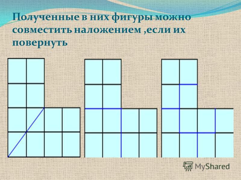 Каждую из изображенных на рисунке фигур можно превратить в квадрат сделав только один разрез