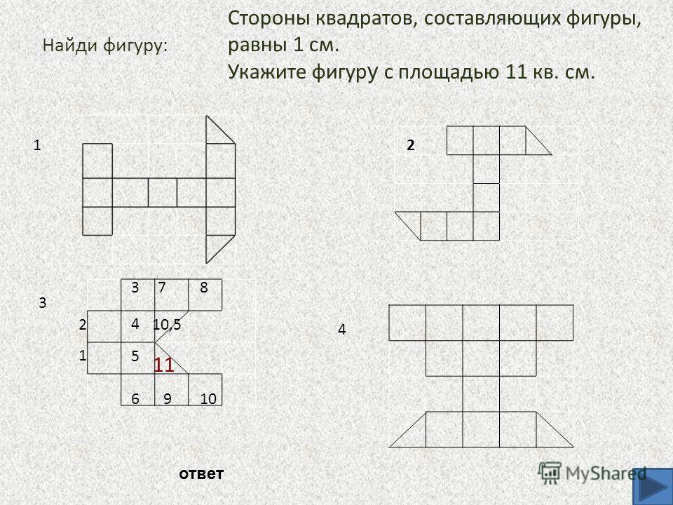 Составь фигуру. Игра узнай фигуру по описанию. Составь квадрат из 5 фигур. Составление фигур экзамен. Игра ЧУЗНАЙ ФИГУРУПО описанию и покажи ее.