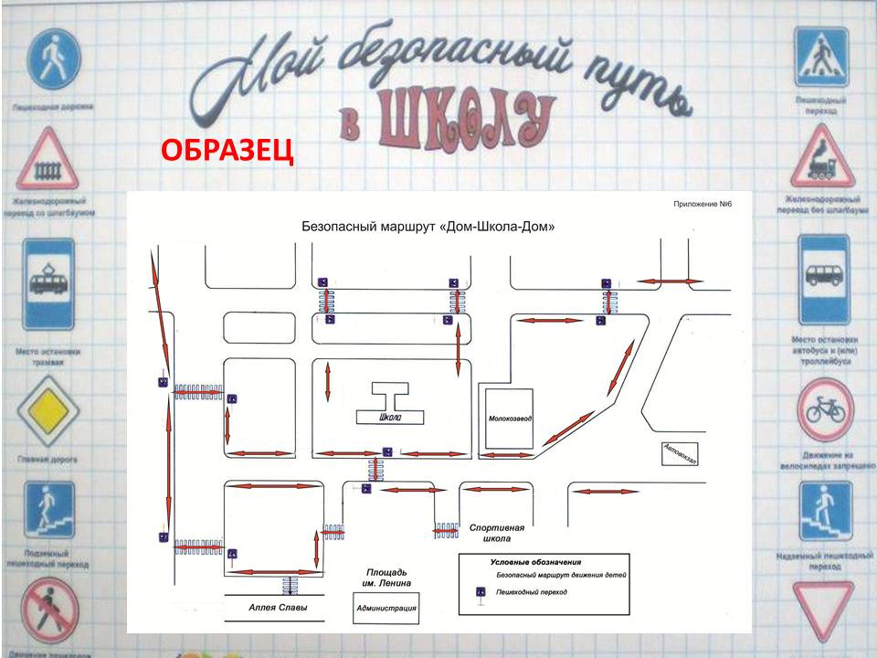 Маршрут дом школа дом схема 1 класс