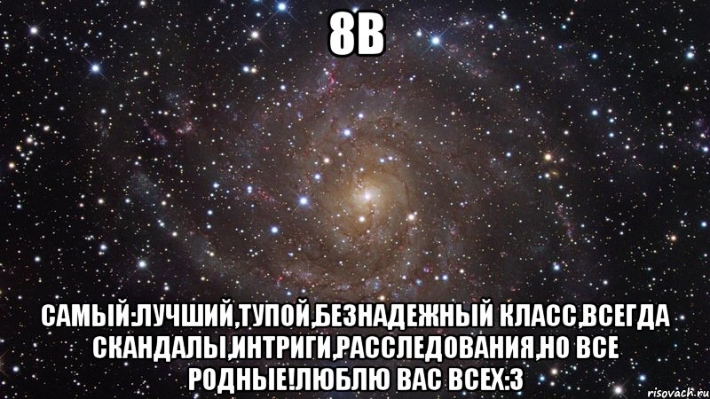 6 класс самый лучший. Самый лучший класс. 8 Класс самый лучший. 8 А самый лучший. 8 Б класс самый лучший.