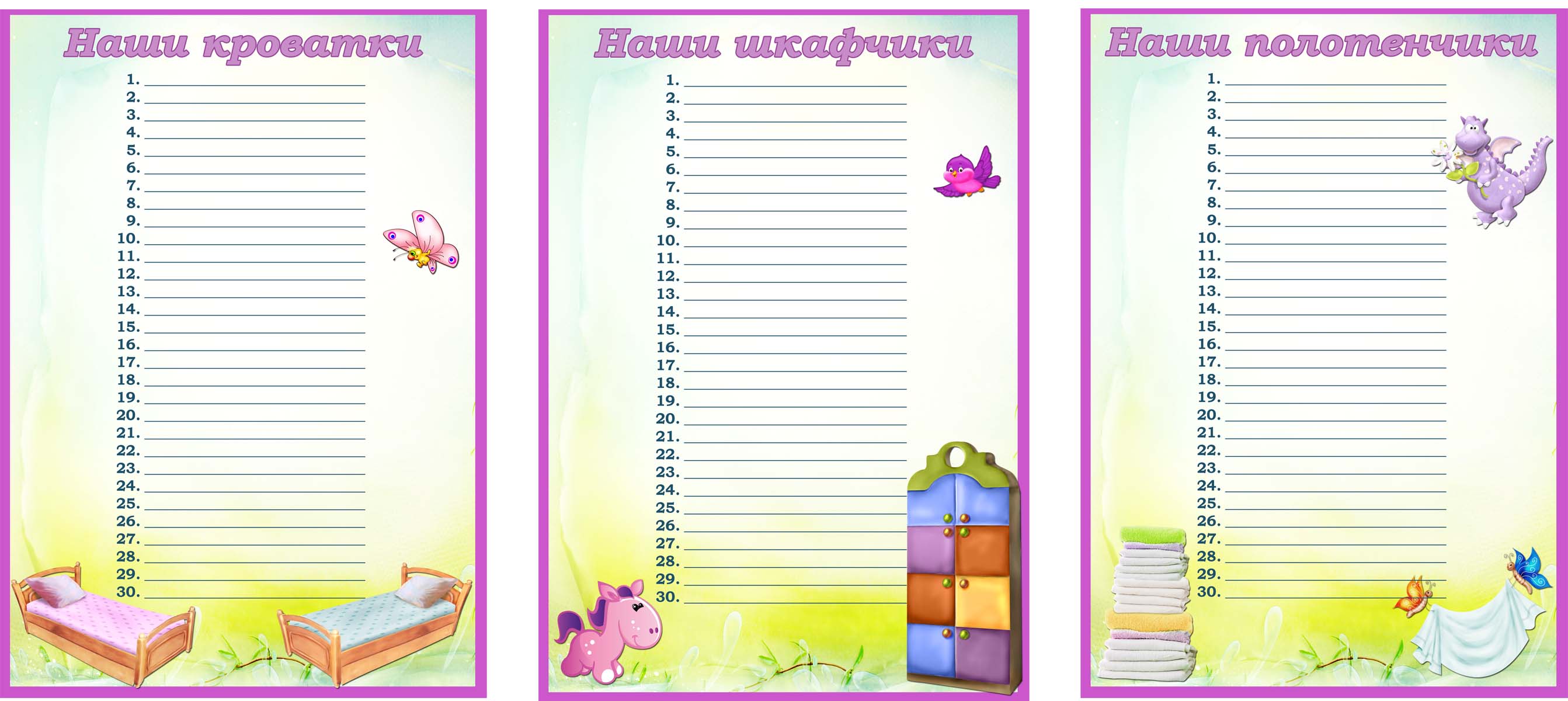 Списки детей на шкафчики в детском саду шаблоны