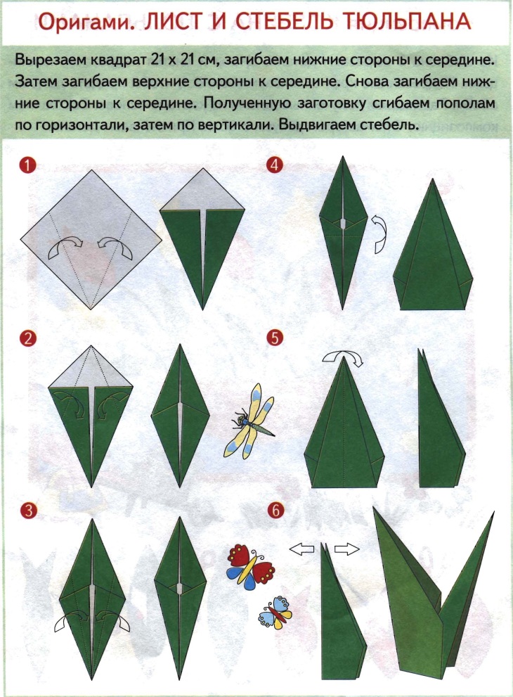 Оригами тюльпана из бумаги схема пошаговая инструкция