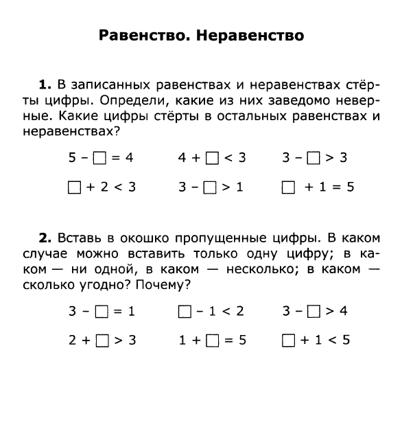 Равенства и неравенства 1. Примеры равенства и неравенства. Неравенства 1 класс примеры. Равенство неравенство 1 класс задания. Математические неравенства для 1 класса.