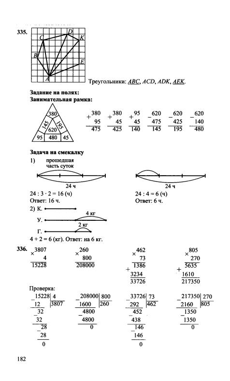 Математика 4 класс 77 336. Схема к задаче по математике 4 класс Моро 2 часть.