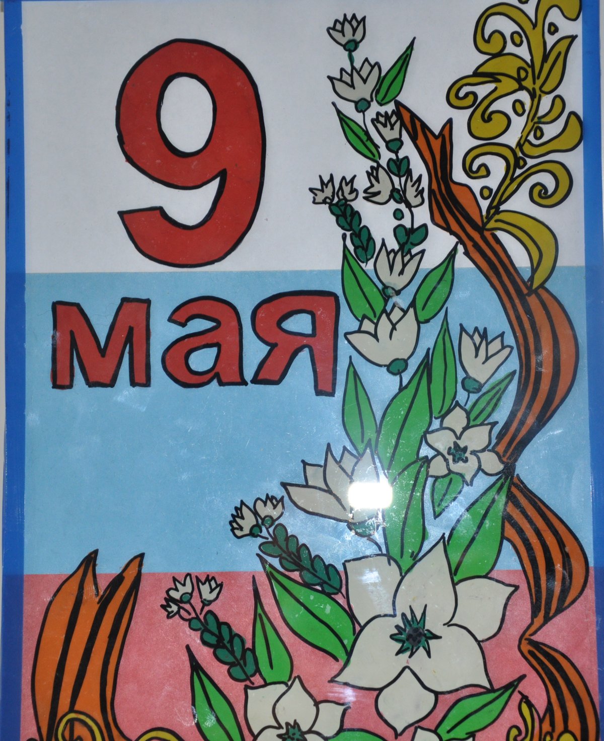 Рисунок на 9 мая