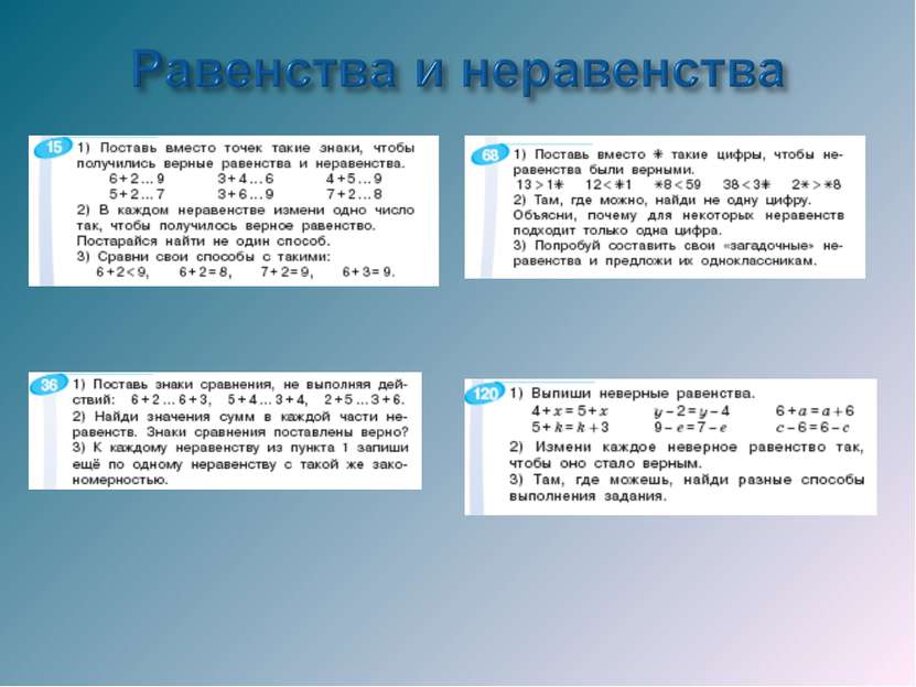 Каждому неравенству. Составьте равенства и неравенства. Правила равенства и неравенства. Равенство неравенство правило. Равенства и неравенства 2 класс.