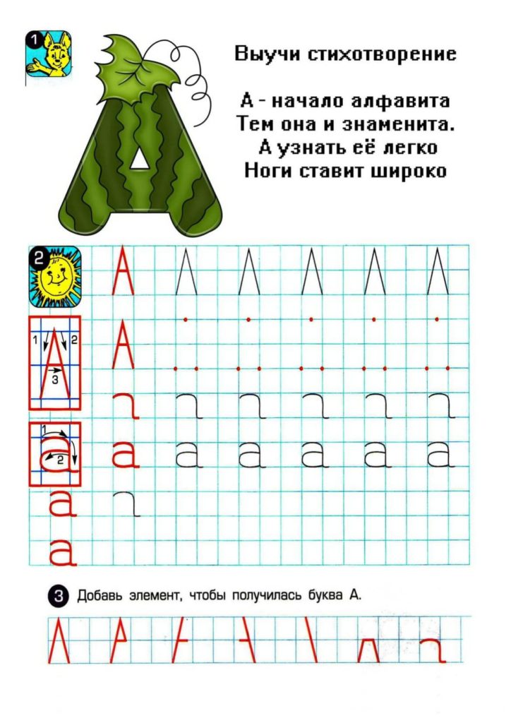 Буква А, пропись для дошкольников
