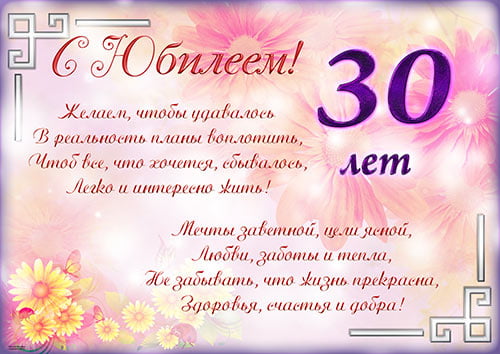 С Днем Рождения картинки 30 лет девушке   лучшие открытки (24)