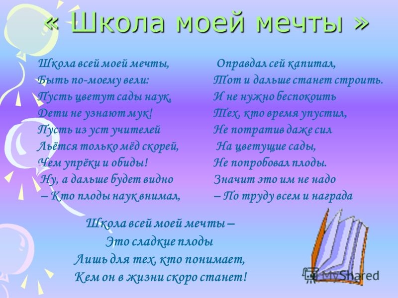 Картинки на тему школа моей мечты   сборка (9)