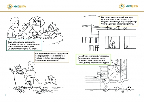 Раскраски по энергосбережению для детей 005