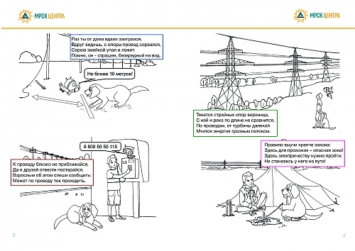 Раскраски по энергосбережению для детей 021