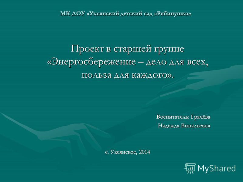 Рисунок на тему Энергосбережение для детского сада (16)