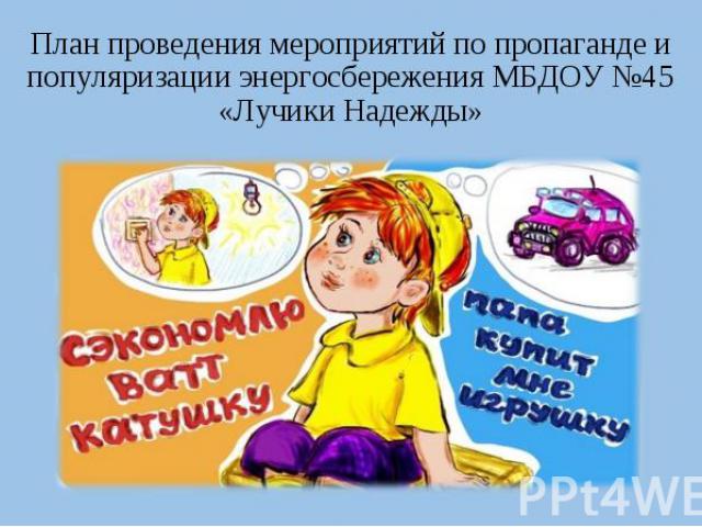 Рисунок на тему Энергосбережение для детского сада (17)