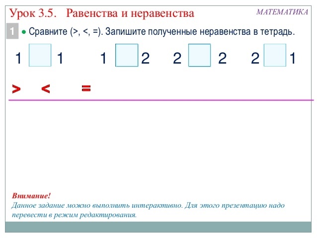 Равенство неравенство уравнение повторение 2 класс презентация школа россии