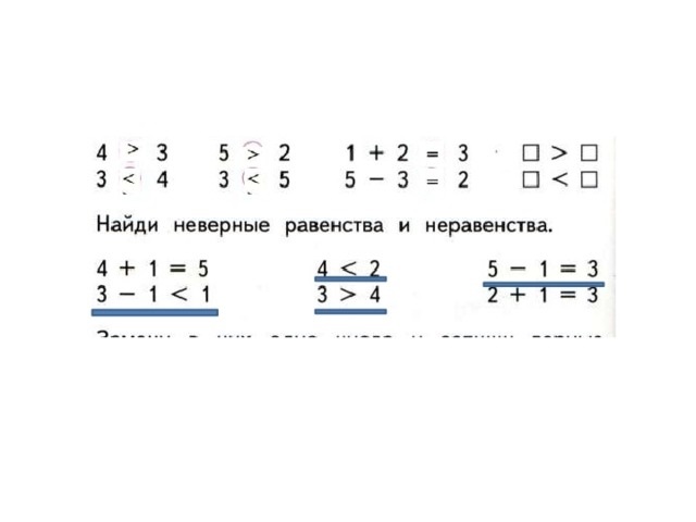 Презентация равенство неравенство уравнение 2 класс
