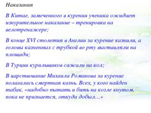 Наказания В Китае, замеченного в курении ученика ожидает изнурительное наказа