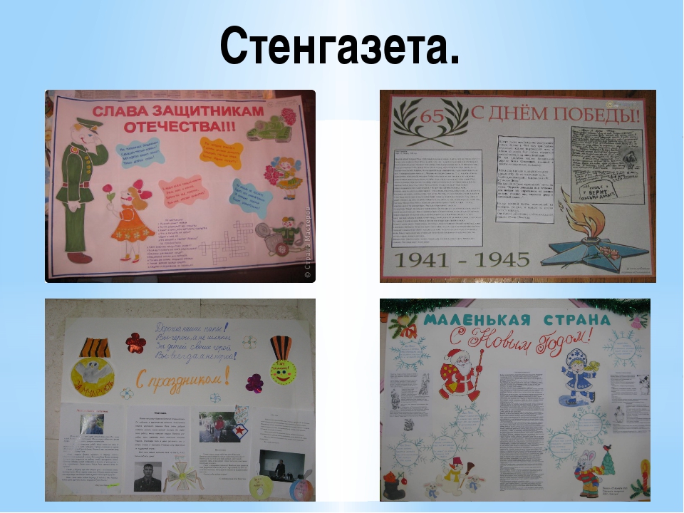 Заметка в школьную стенгазету. Заметка в стенгазету. Стенд газета. Виды стенгазет. Что написано на плакате.