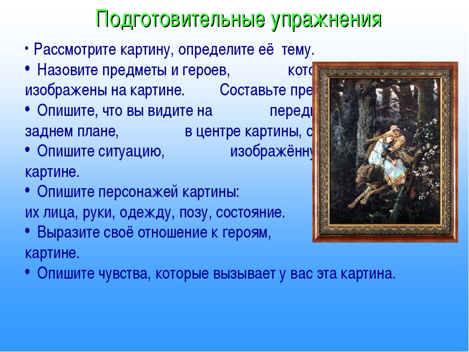 Сочинение по картине в м. Совинеоие отзыв по картине. План сочинения Иван Царевич на сером волке. Сочинение отзыв по картине.
