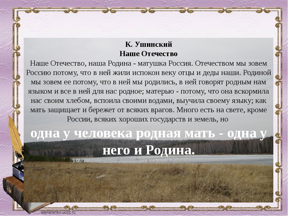 Рассуждение родной природе родного края. Рассказы о родине. Рассказ о родине 3 класс. Рассказ о родине 4 класс. Сочинение о родине.