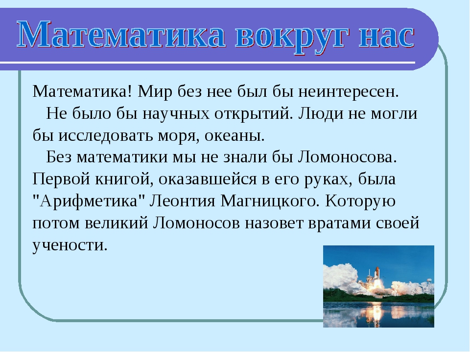 Класс математика вокруг нас. Математика вокруг нас презентация. Презентация математика вокруг нас 4 класс. Проект математика вокруг нас 4 класс. Математика вокруг нас презентация 6 класс.