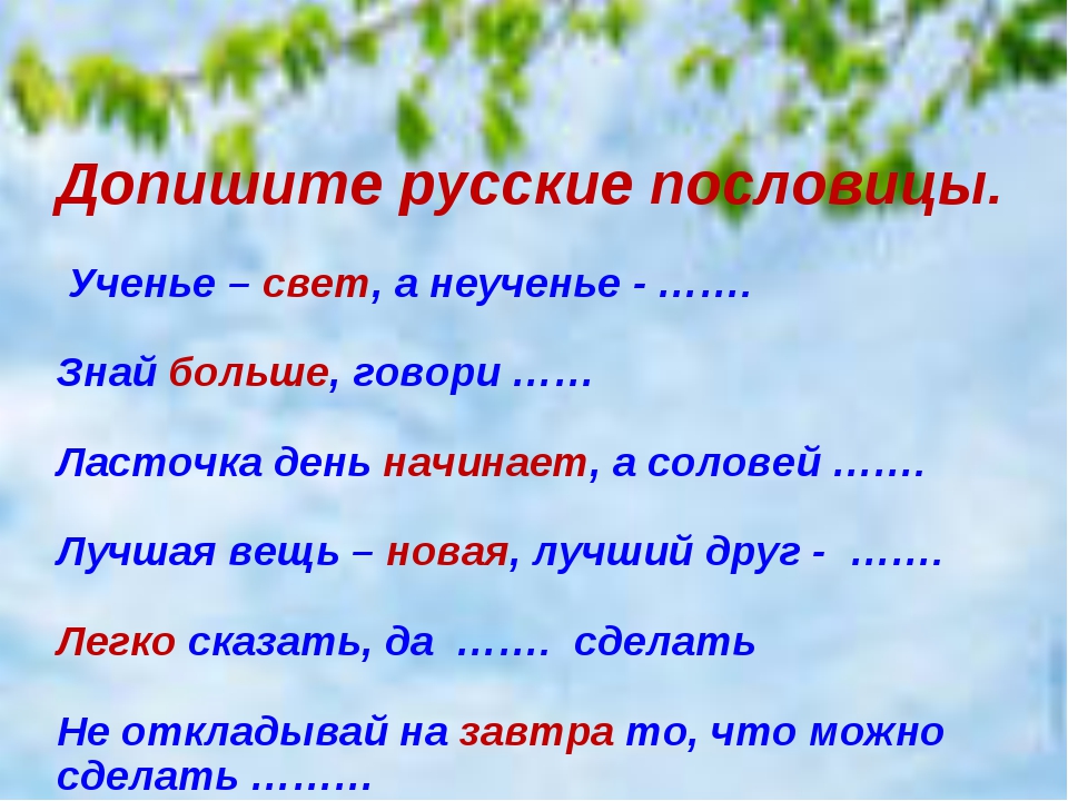 Пословицы 3 класс русский. Пословицы и поговорки о русском языке. Пословицы и поговорки о языке. Пословицио русском языке. Поговорки о русском языке.