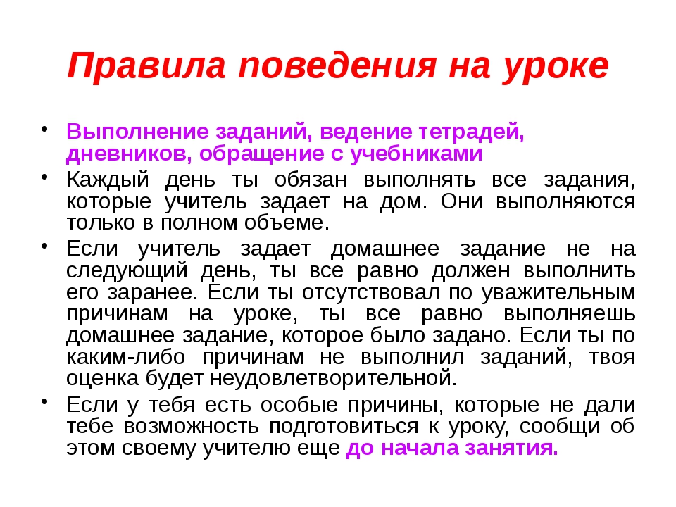 Правила на уроке. Правила поведения на уроке. Правило поведения на уроке. Правила поведения ученика на уроке. Правила поведения учащихся на уроке.