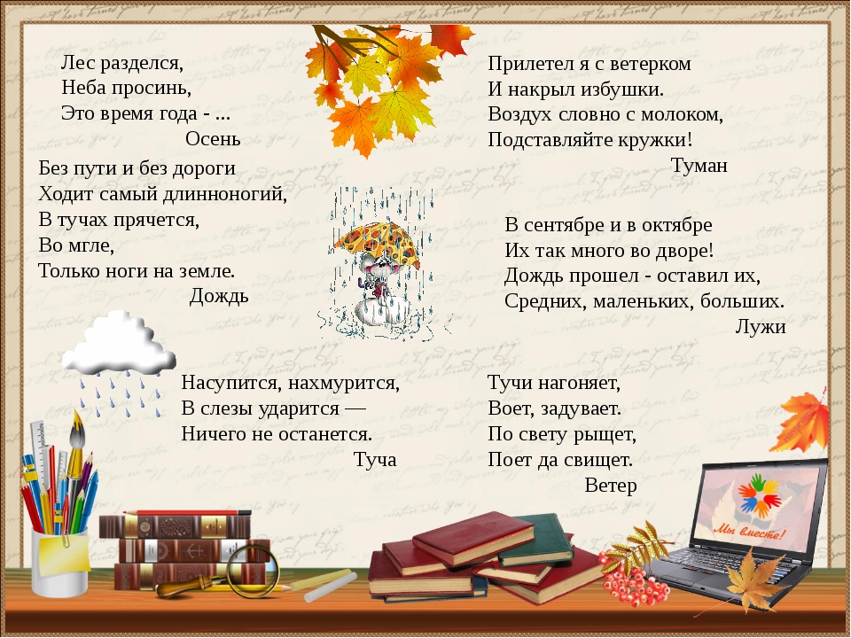 Загадка про осень для детей 5. Загадки про осень 2 класс литературное чтение. Загадки для 2 класса по литературному чтению с ответами. Детские осенние загадки с ответами загадки про осень. Загадки про осень 2 класс.