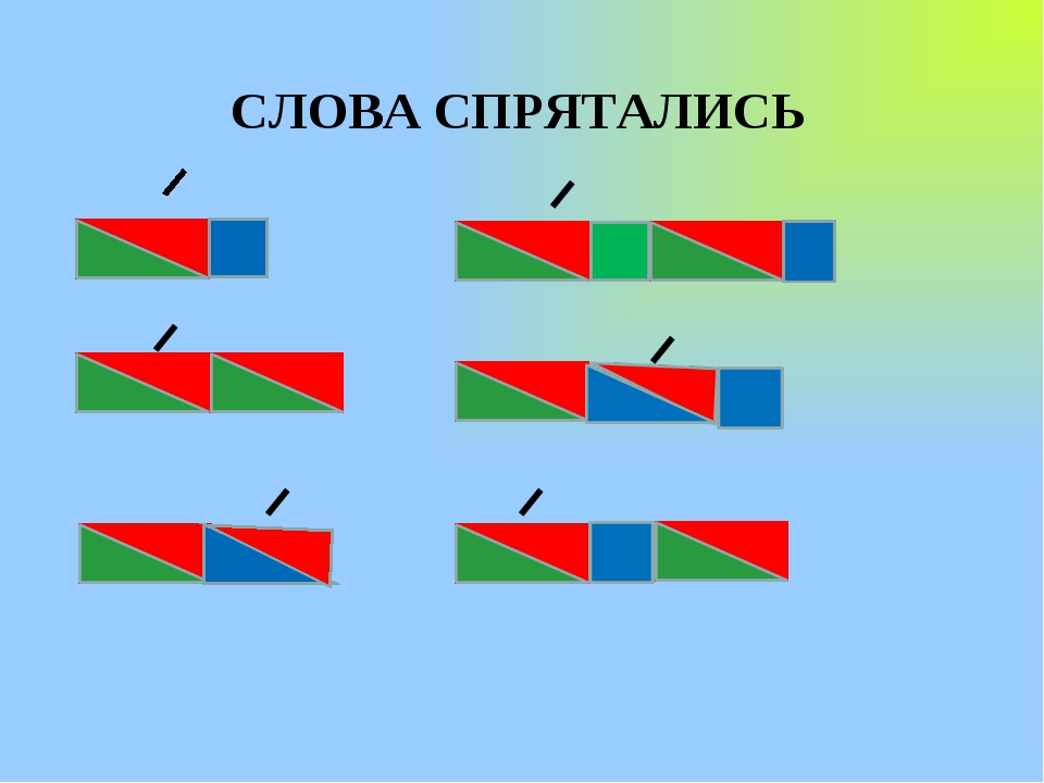 Схема цветная 1 класс. Схемы цветные 1 класс. Ящерица звуковая схема 1 класс. Как составить звуковую схему 1 класс.