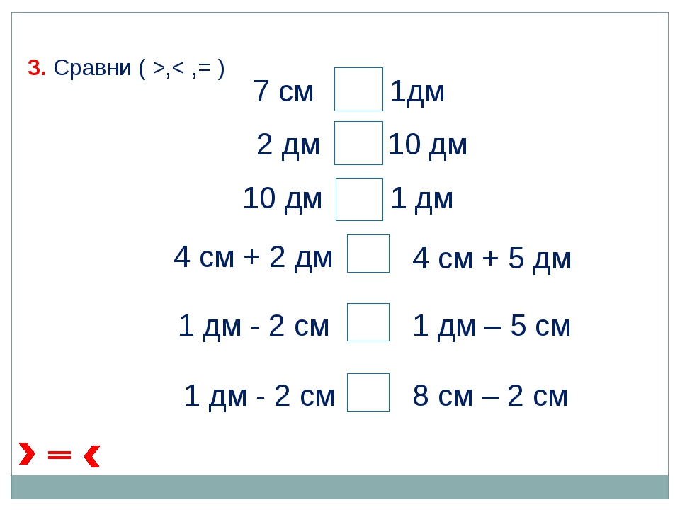 См образец. Примеры с дециметрами. Задания на сравнение величин. Сравнение величин 2 класс. Дециметр 1 класс задания.
