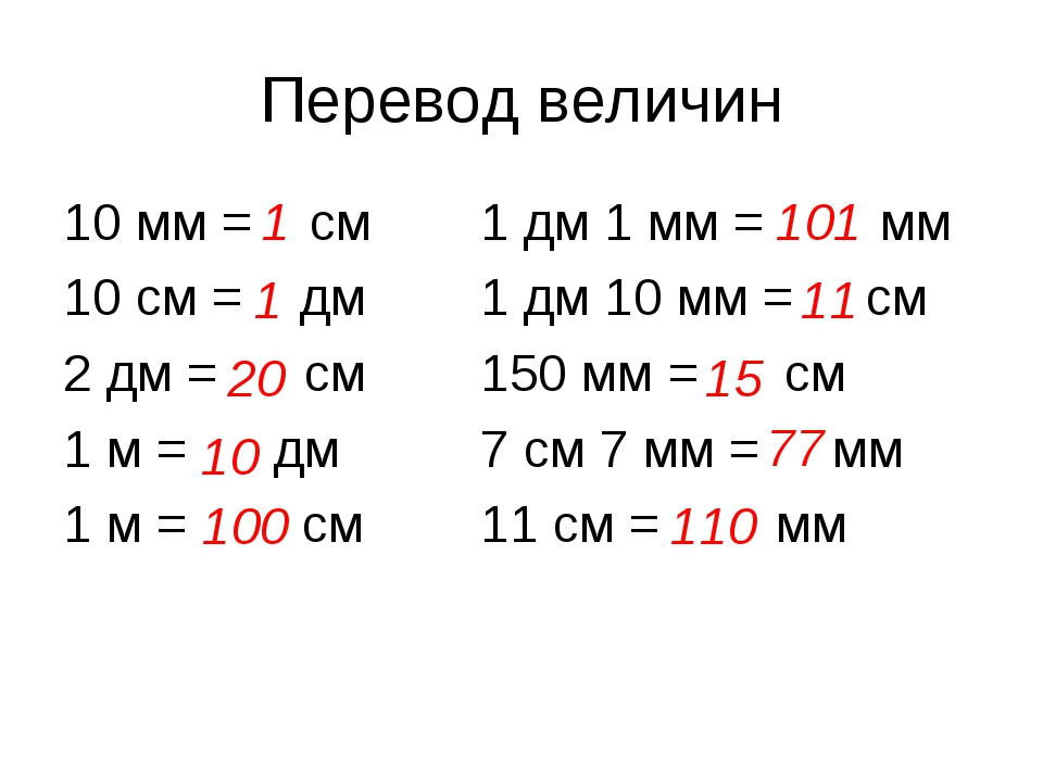 Нарисуй графическую модель и вырази в новых единицах измерения