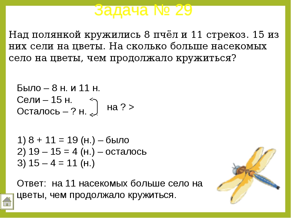 Задачи по математике 1 класс с ответами