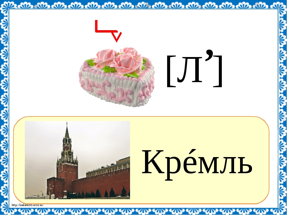 Ответ г москва. Ребус Кремль. Ребус Москва. Ребус Россия. Кремль словарное слово.