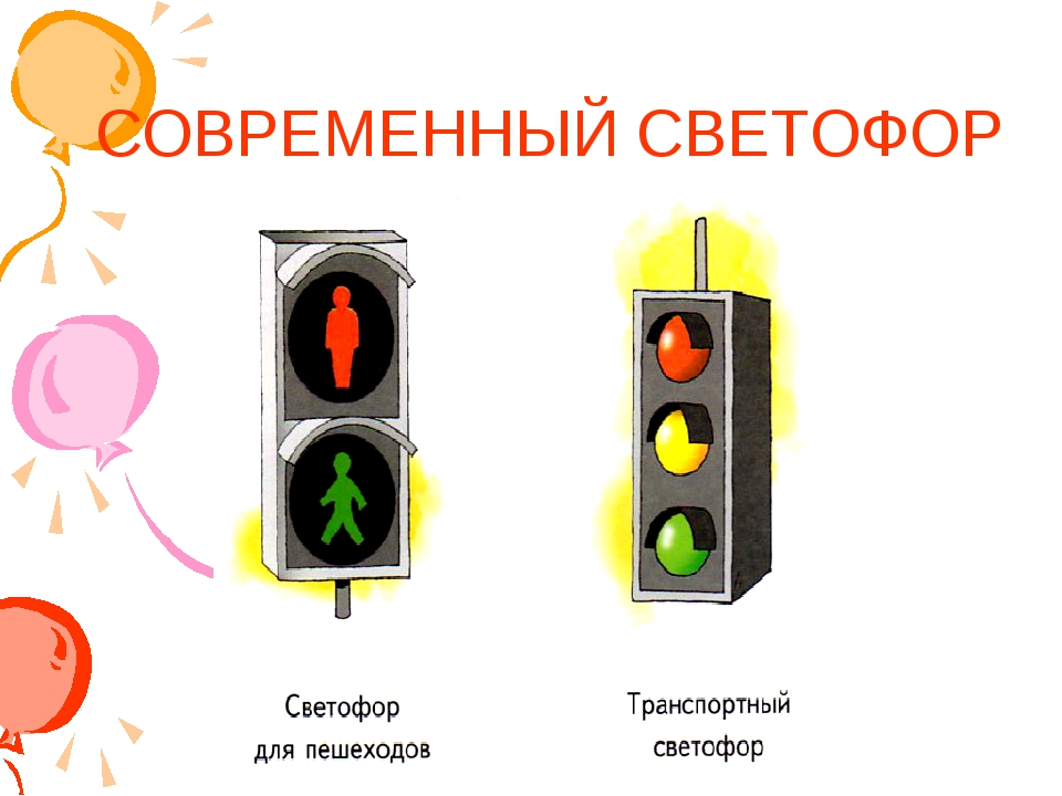 Светофор показать на карте. Светофор для детей. Светофор для пешеходов. Светофор для пешеходов рисунок. Светофор картинка для детей.