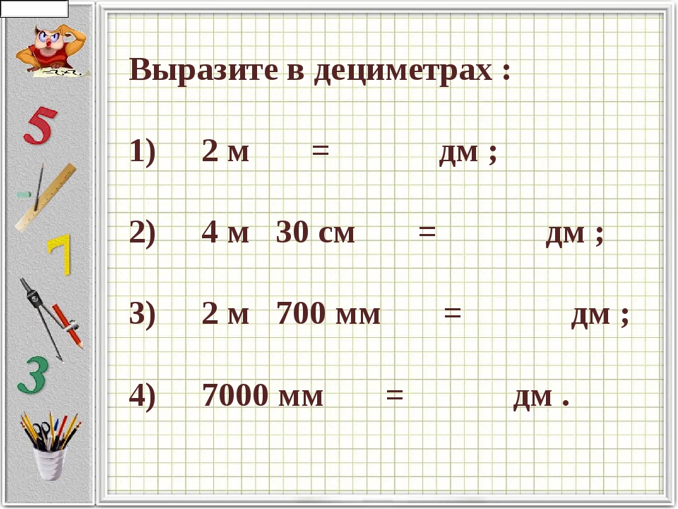 Сравнение см дм. Дециметр 1 класс задания. Дециметр 2 класс. Метр 2 класс задания по математике. Примеры с дециметрами.