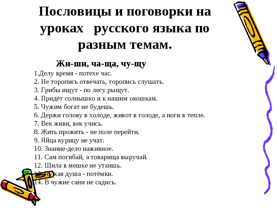 Пословица на урок русского языка