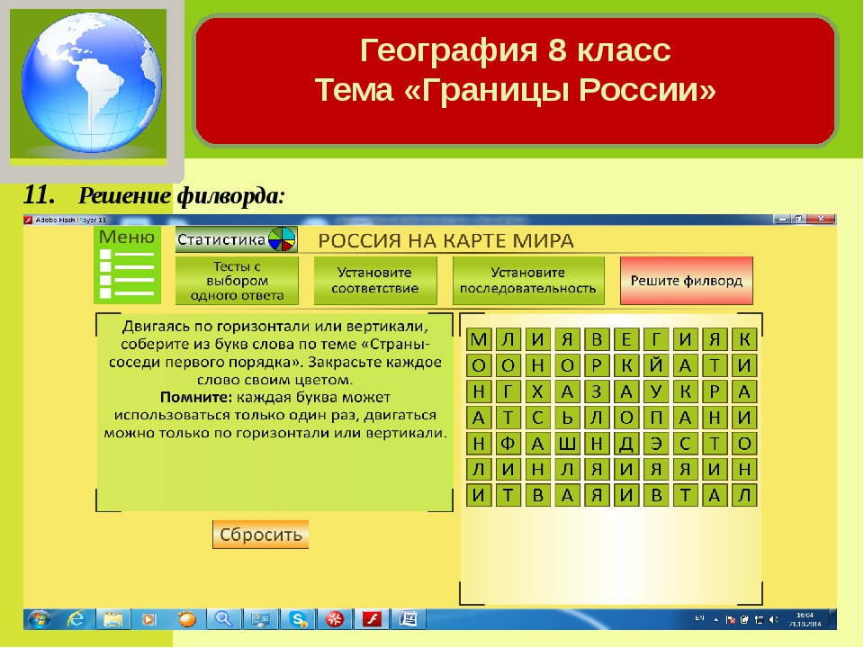 География восьмого класса. Темы по географии 8 класс. Филворд по географии. Уроки по географии 8 класс. Филворд на тему география 8 класс.