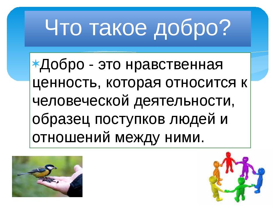 Добрые сообщения. Презентация на тему доброта. Презентация на тему зло. Презентация на тему добро и зло. Презентация для проекта на тему добро.