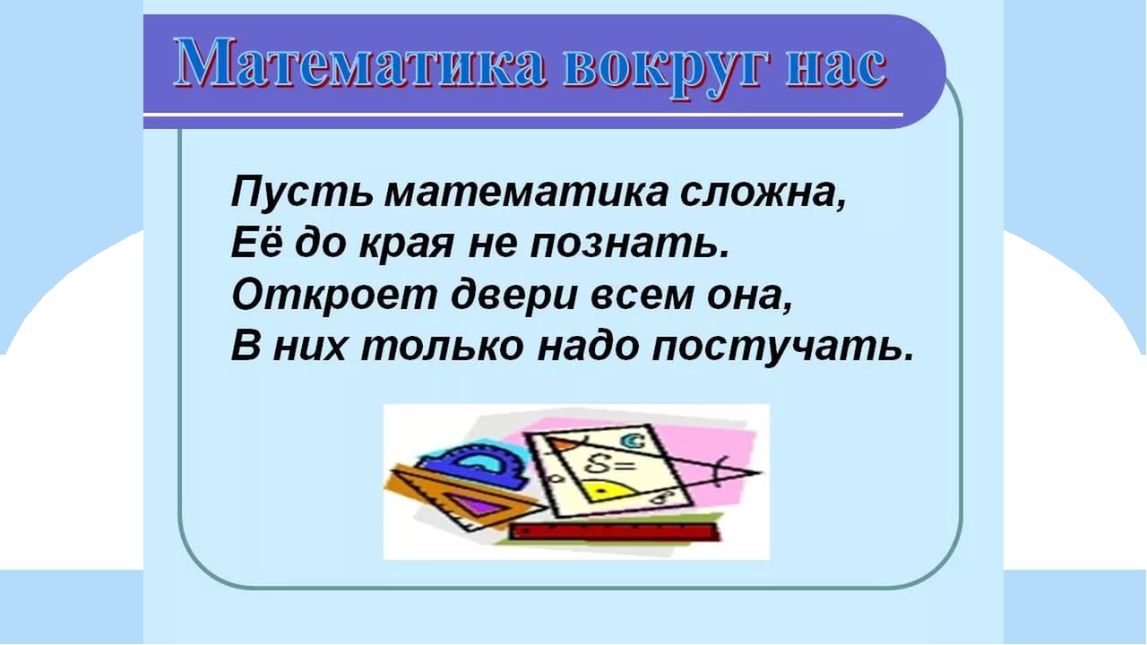 Как сделать презентацию по математике 5 класс