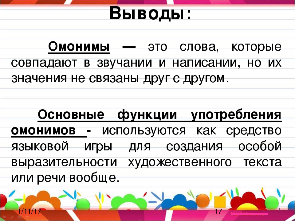 Слова с четырьмя примеры. Омонимы. Слова омонимы. Что такое омонимы в русском языке. Омонимы 2 класс.