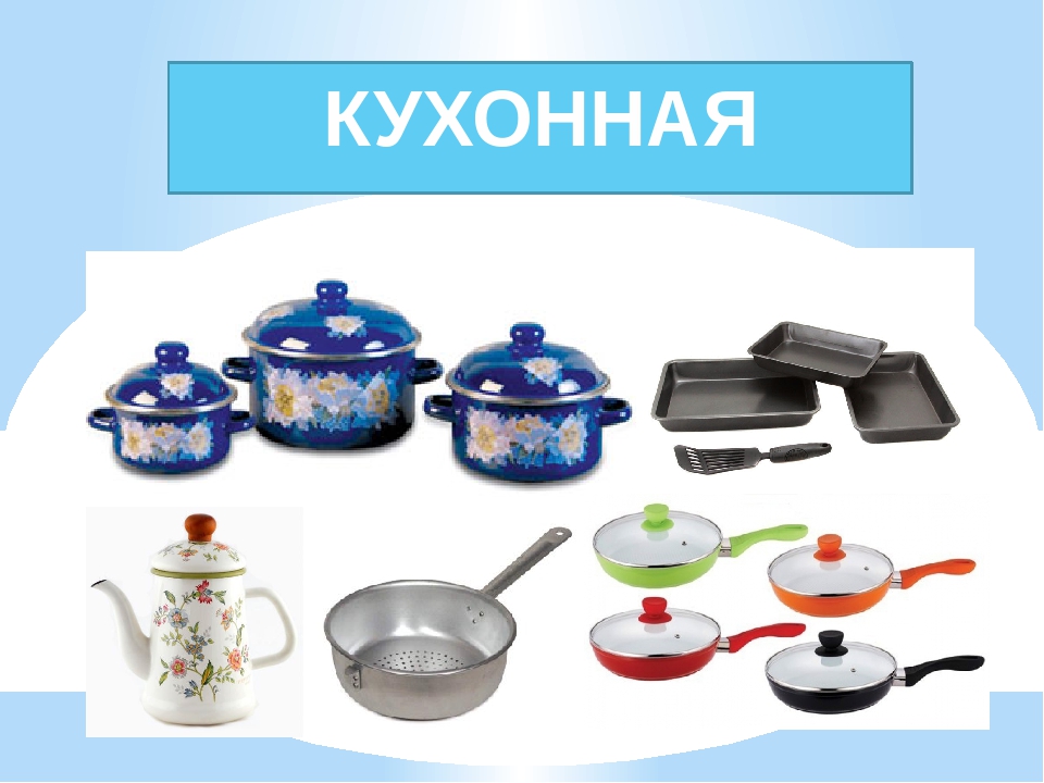 Картинки Кухонной Посуды Для Детей Для Занятий